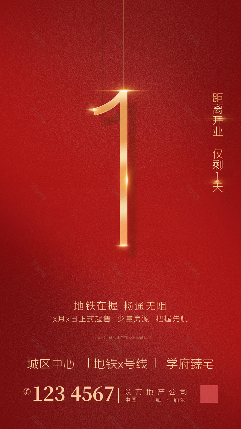 高端大气红色喜庆开业大吉房地产倒计时1天手机海报,设计模板,设计模板大全,设计模板下载